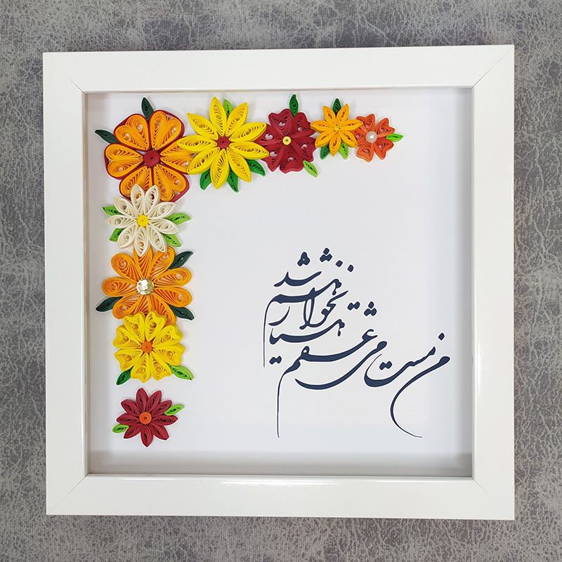 Paper Quilling Poetry (Maste Meye Eshgh)